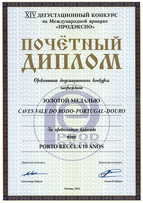 贺国十年波特酒——2012年俄罗斯莫斯科国际食品展览会金奖